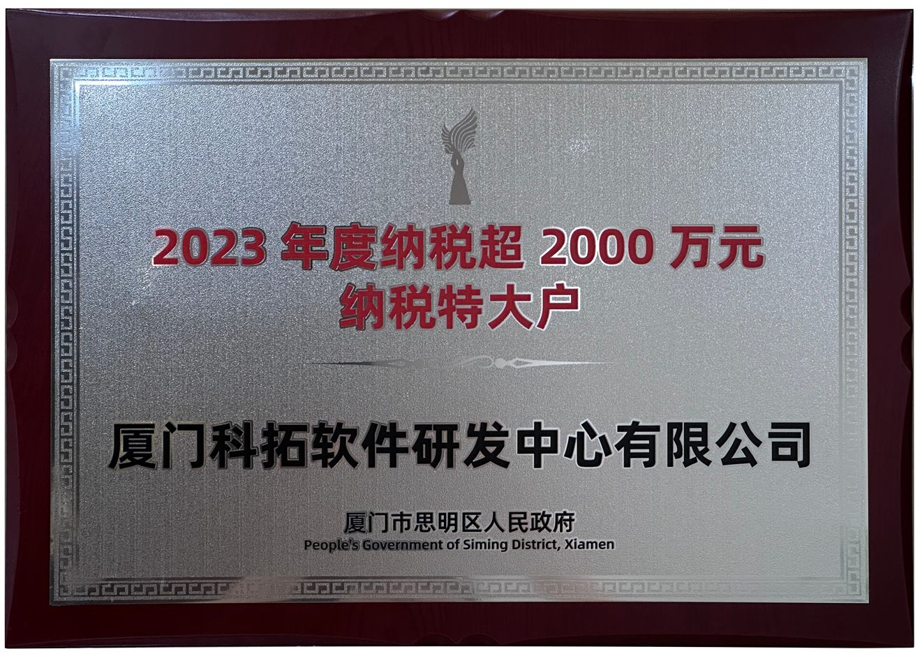 2023年度超2000萬(wàn)納稅特大戶